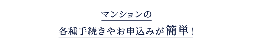 もっと安心！もっとスムーズに！