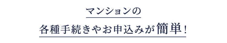 もっと安心！もっとスムーズに！